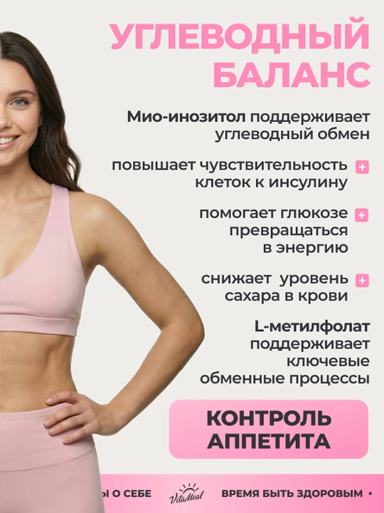 Inozitol + Metilfolat, VitaMeal, 90 kapsula