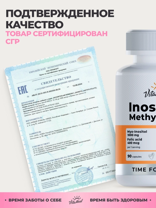 Inozitol + Metilfolat, VitaMeal, 90 kapsula