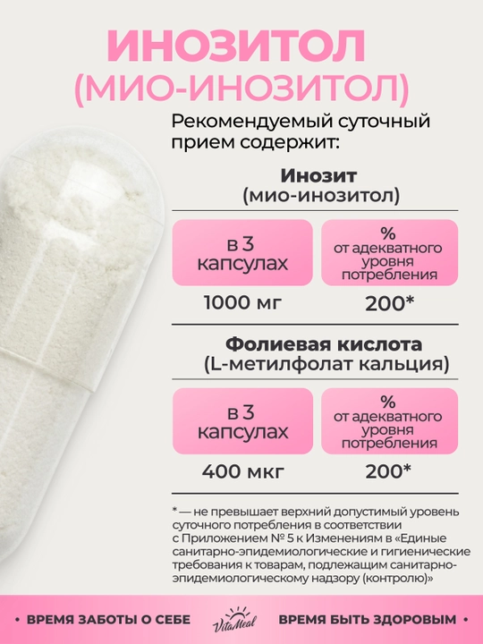 Inozitol + Metilfolat, VitaMeal, 90 kapsula