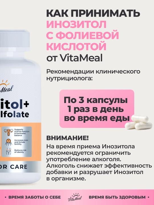 Inozitol + Metilfolat, VitaMeal, 90 kapsula