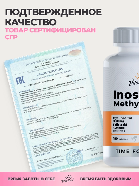 Inozitol + Metilfolat, VitaMeal, 90 kapsula