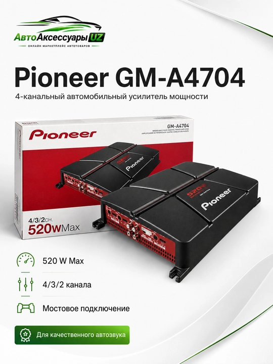 Автоусилитель Pioneer GM-A4704 4-канальный 520 Вт для колонок и автозвука - 