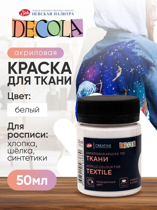 Matoga rasm chizish uchun oq akril bo‘yoq Decola 50 ml - 