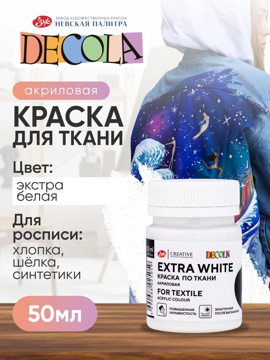 Akril bo‘yoq mato uchun Nevskaya palitra DECOLA, 50 ml, ekstra oq - 