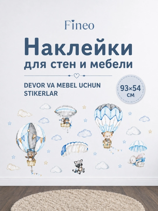 Наклейки для стен и мебели в детскую комнату, в детский сад - 