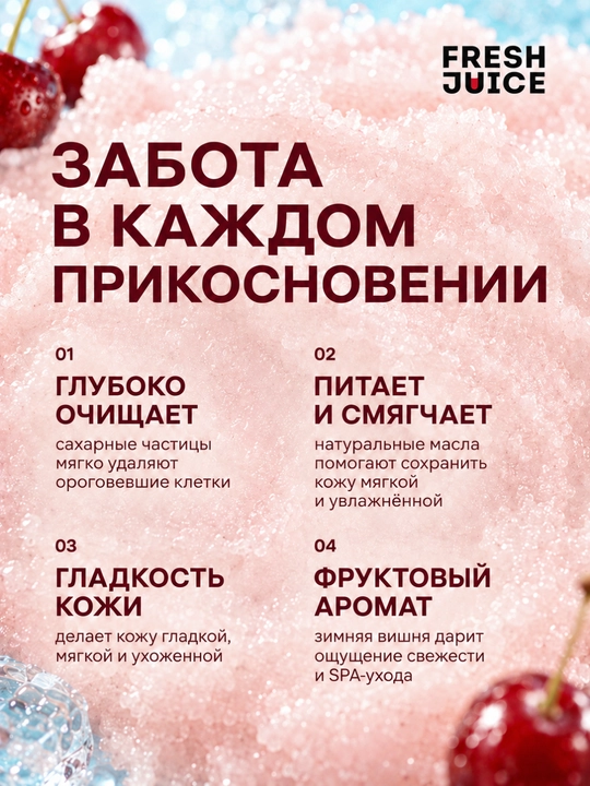 Сахарный скраб для тела Fresh Juice Маракуйя и Тиаре, 225 мл