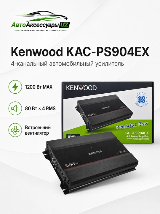 Kenwood KAC-PS904EX avto kuchaytirgich, 4 kanal, 4×80 W RMS, avto ovoz uchun - 