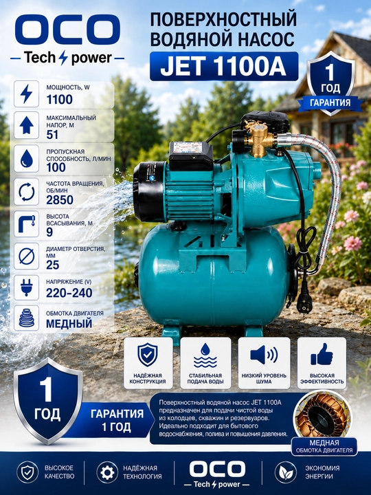 Насос AUJET-1100A/24L