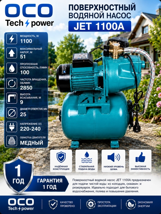 Насос AUJET-1100A/24L