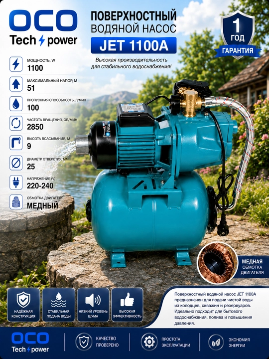 Насос AUJET-1100A/24L