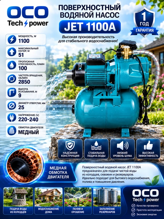 Насос AUJET-1100A/24L