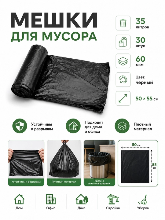 Axlat uchun paketlar rulonda, 35 litr, 30 dona, 50×55 sm, 60 mkm, qora