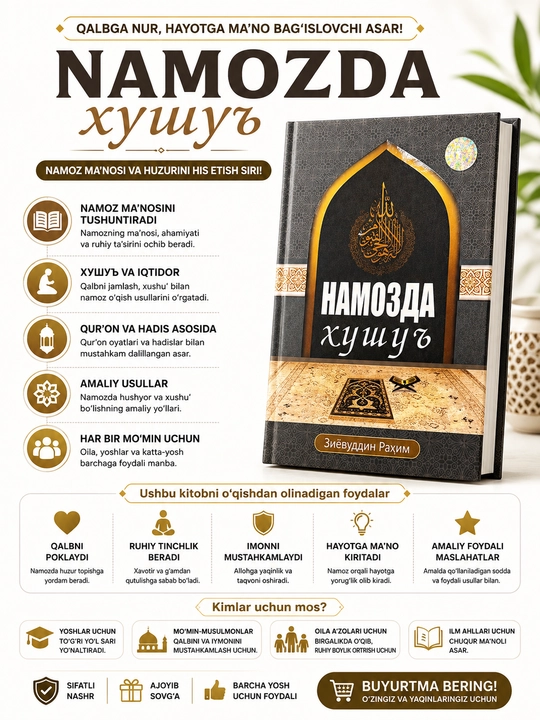 Namozda xushu’ — Ziyovuddin Rahim - 