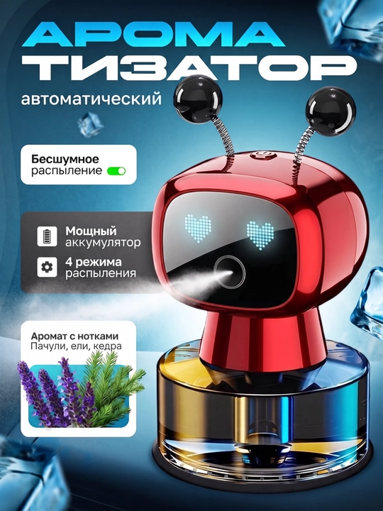 Автомобильный ароматизатор «Умный робот» с флаконом - 