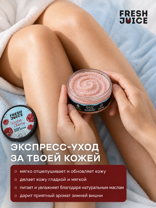 Сахарный скраб для тела Fresh Juice Маракуйя и Тиаре, 225 мл