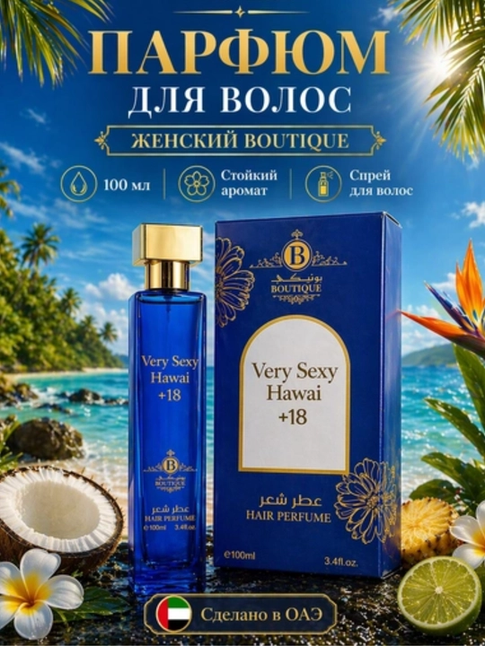 BOUTIQUE Hair Perfume, 100 ml, soch uchun atir va xushbo'y sprey - 