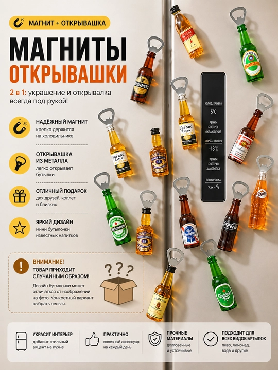 Магнитная открывалка для банок в форме напитка, для открывания банок и бутылок - 