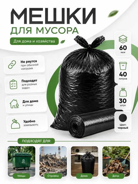 Axlat uchun paketlar rulonda, 40 litr, 30 dona, 60 mkm, qora - 