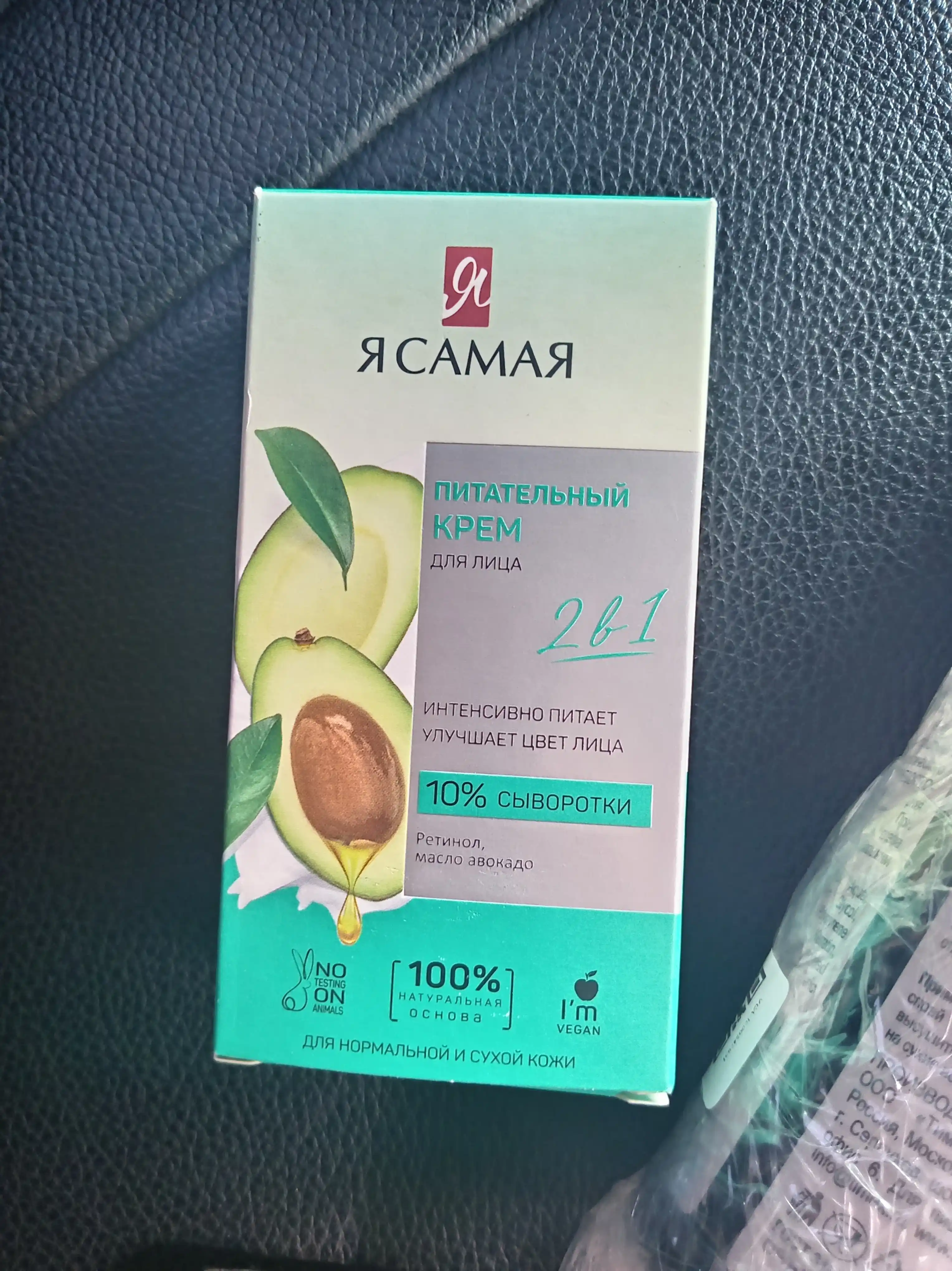 Крем для лица Я самая питательный, 50 мл