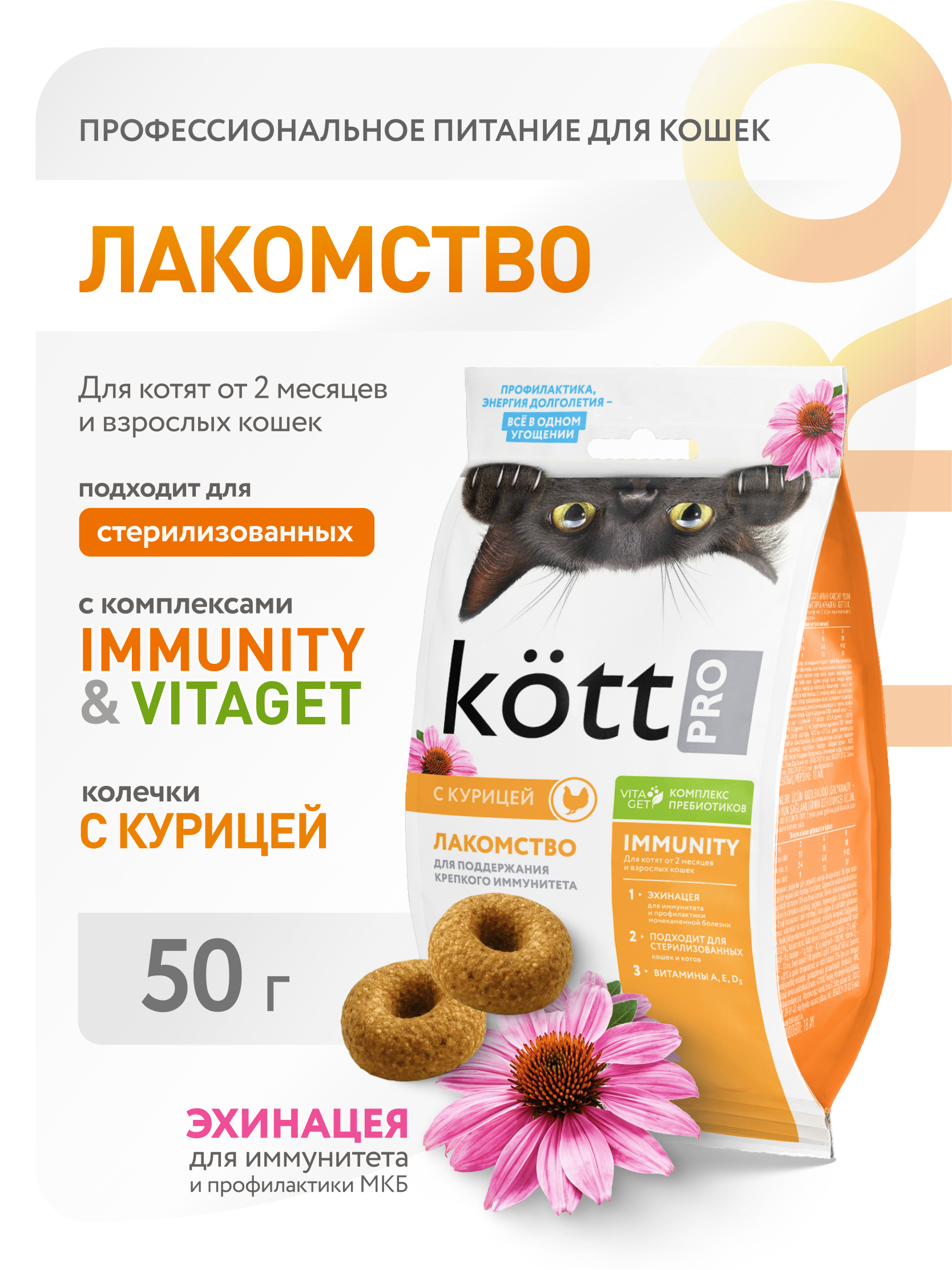 Kott Pro лакомства для кошек с курицей 50 гр - 