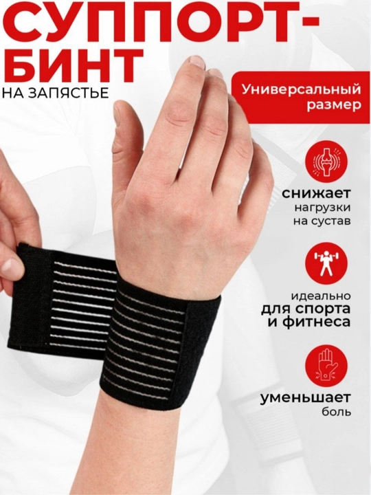 Эластичный Лента Бинт для Запястье, 1 шт - 