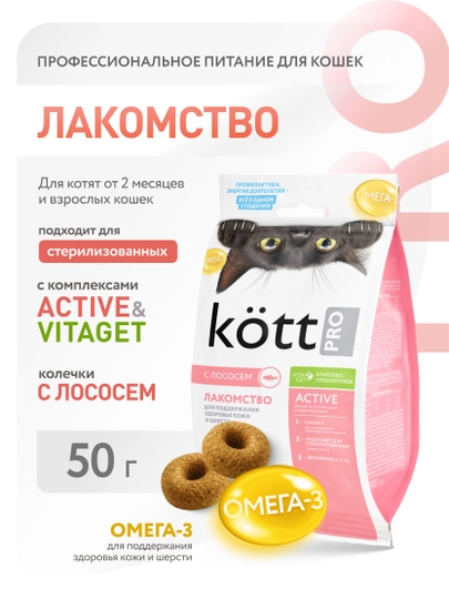 Kott Pro лакомство для кошек с лососем 50 гр
