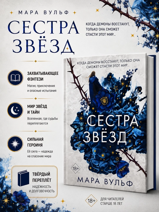 Opa-singil, Mara Vulf - 