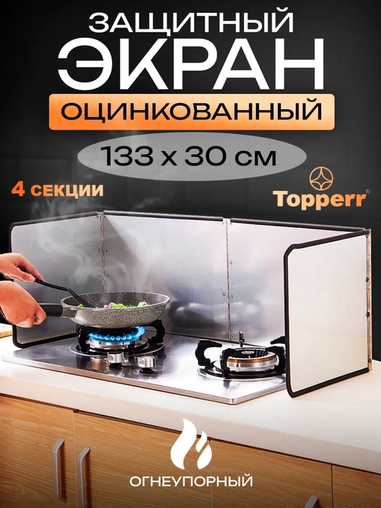 Plita uchun sachrashdan himoya ekrani ruxlangan 133×30 sm - 