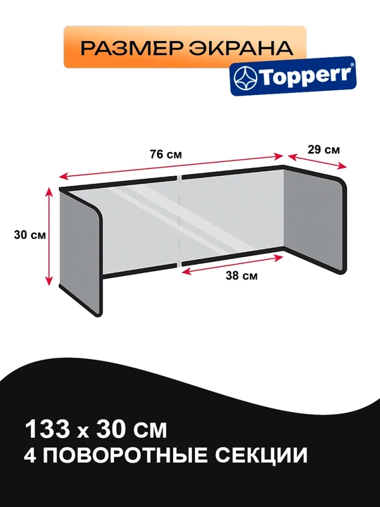 Защитный экран для плиты от брызг оцинкованный 133×30 см