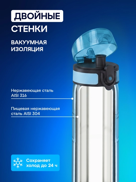 AQUAPHOR City Cool 0,5 litrli ikki qavatli po‘lat kolbali termos-butilka