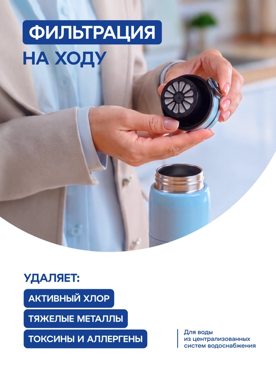 AQUAPHOR City Cool 0,5 litrli ikki qavatli po‘lat kolbali termos-butilka