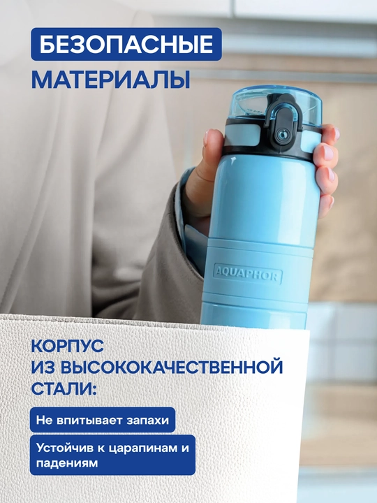 AQUAPHOR City Cool 0,5 litrli ikki qavatli po‘lat kolbali termos-butilka