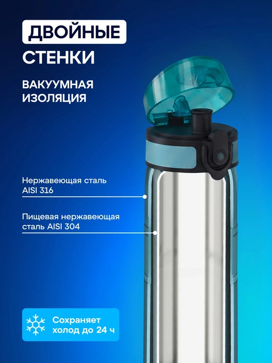 AQUAPHOR City Cool 0,5 litrli ikki qavatli po‘lat kolbali termos-butilka