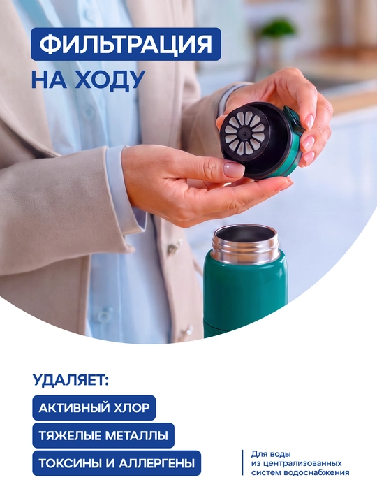 AQUAPHOR City Cool 0,5 litrli ikki qavatli po‘lat kolbali termos-butilka