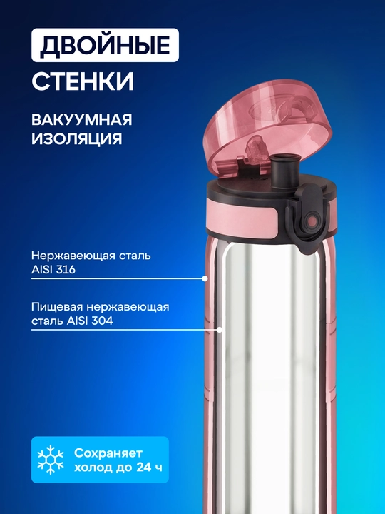 AQUAPHOR City Cool 0,5 litrli ikki qavatli po‘lat kolbali termos-butilka