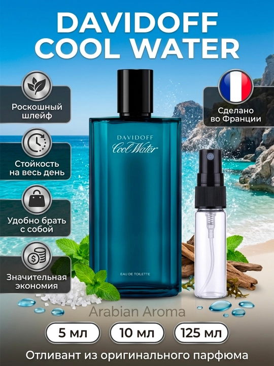 Davidoff Cool Water мужской парфюм Духи Франция EDT пробник отливант - 