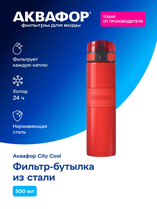 AQUAPHOR City Cool 0,5 litrli ikki qavatli po‘lat kolbali termos-butilka - 