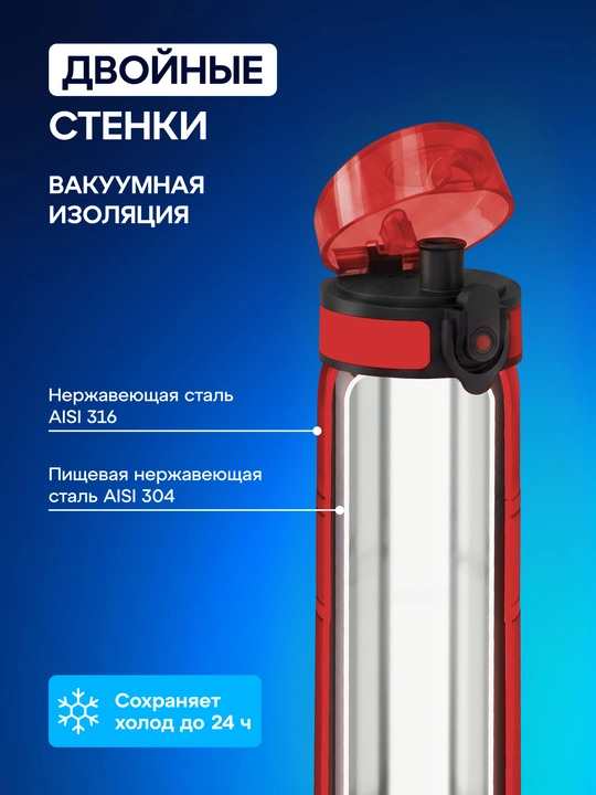 AQUAPHOR City Cool 0,5 litrli ikki qavatli po‘lat kolbali termos-butilka