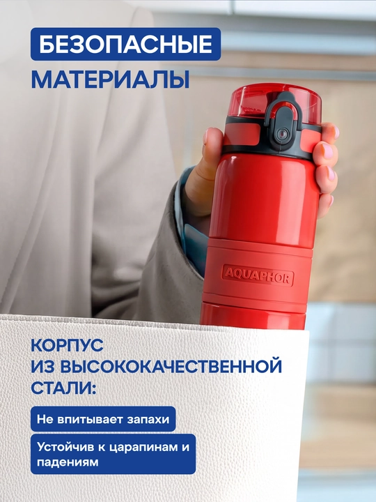 AQUAPHOR City Cool 0,5 litrli ikki qavatli po‘lat kolbali termos-butilka