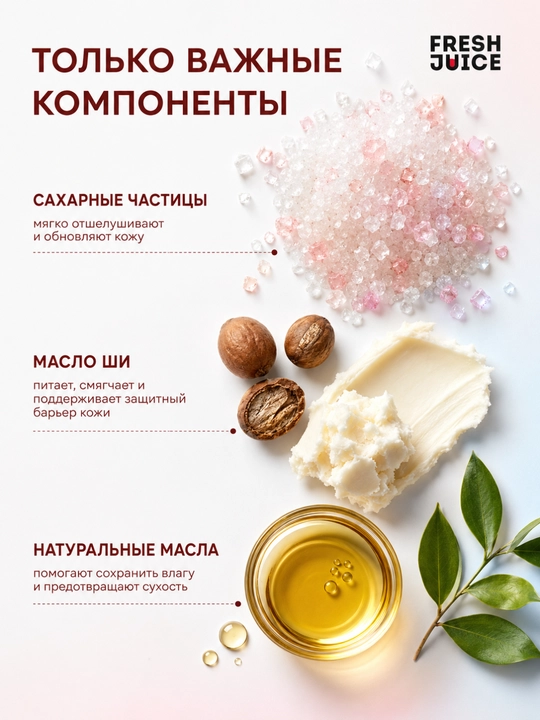 Сахарный скраб для тела Fresh Juice Маракуйя и Тиаре, 225 мл