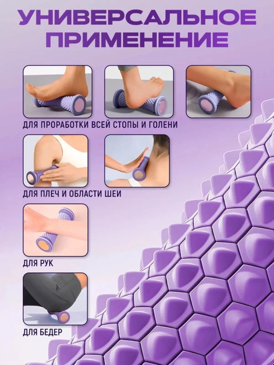 Massaj roligi 3D oyoq va tana uchun,  charchoqqa qarshi, akapunktur fitness  massaj roller