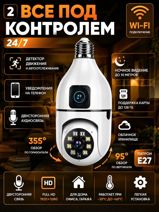 Wi-Fi kamera lampochka 1080P, video kuzatuv, tungi ko'rish, harakat datchigi, uy uchun