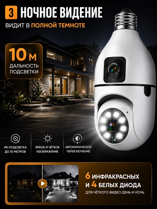Wi-Fi kamera lampochka 1080P, video kuzatuv, tungi ko'rish, harakat datchigi, uy uchun