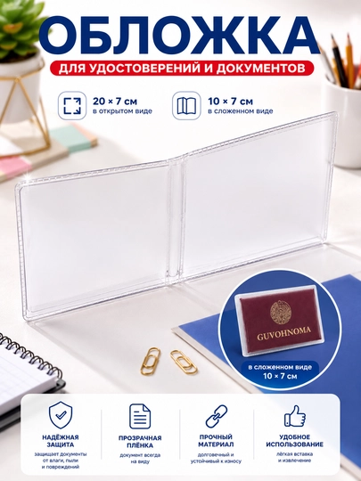 Прозрачная обложка для удостоверений и документов, держатель для карты, пластиковый чехол - 