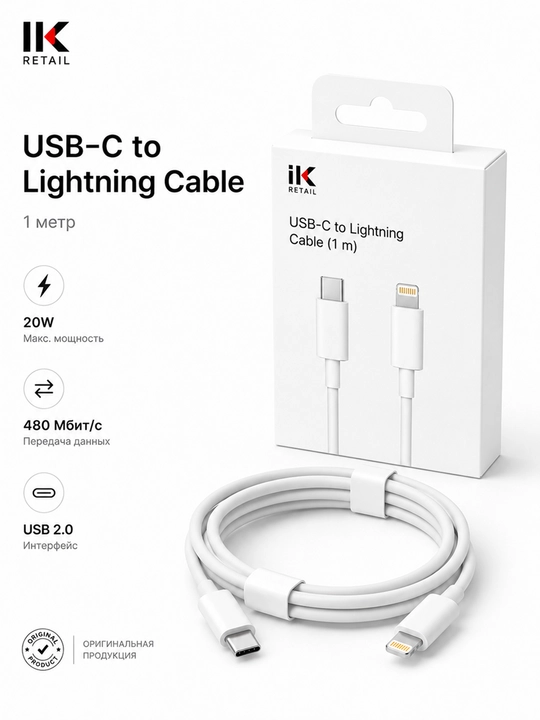 Кабель USB-C – Lightning 1 м для зарядки и передачи данных iPhone и iPad - 