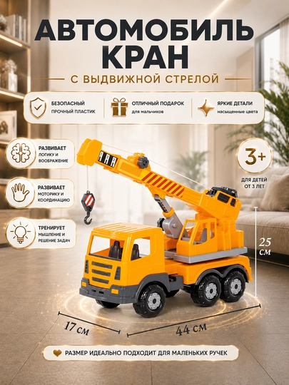 Игрушечные машины, кран, самосвал и экскаватор для детей, Kolobok Toys - 