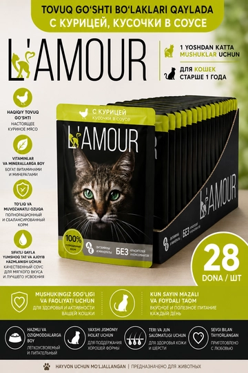 Lamour влажный корм для кошек с курицей в соусе 75 гр 28 шт
