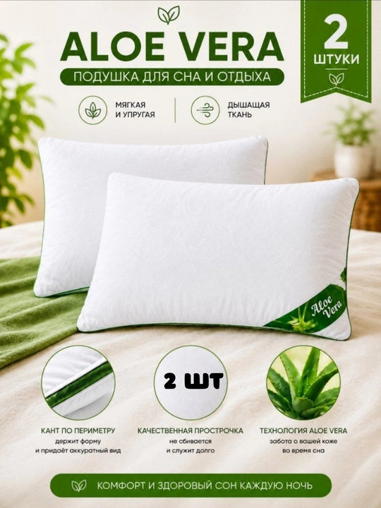 Подушка для сна гипоаллергенная, антибактериальная, стирающаяся, дышашая, мягкая, 2 шт - 
