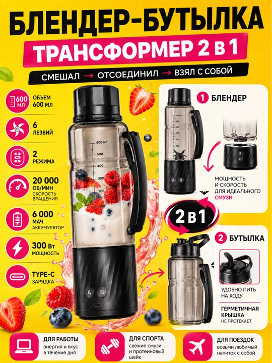 Portativ blender, qo‘l mini-sheykeri, 3 tasi 1 da, smuzi tayyorlash uchun, kuchli, 600 ml - 