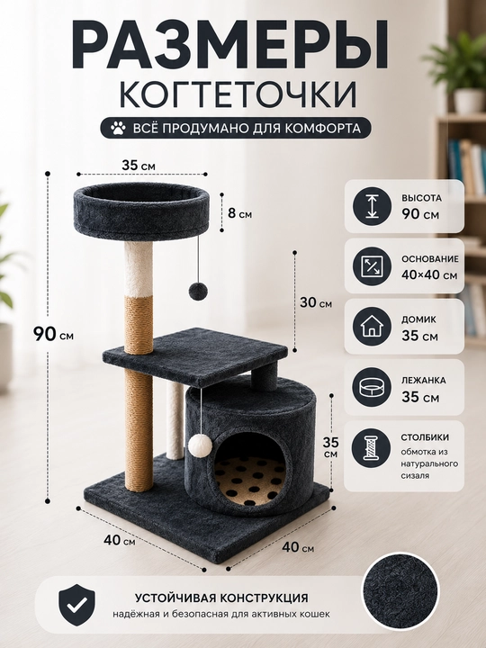 Mushuklar uchun uycha, yotoqcha, platforma va osma o‘yinchoqli o‘yin kompleksi-kogtetochka